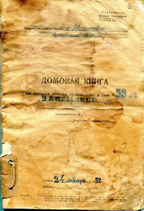 Книга домовая семьи Малаховских.