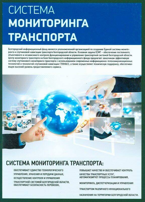 Листовка рекламная Белгородского информационного фонда