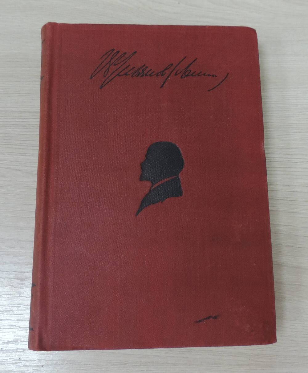 Книга Ленин. Том VIII.