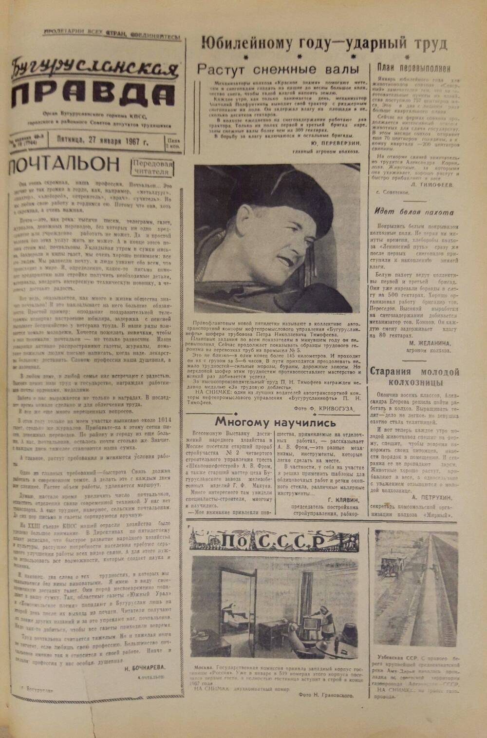 Газета. Бугурусланская правда, № 16 (7744) от 27 января 1967 г.