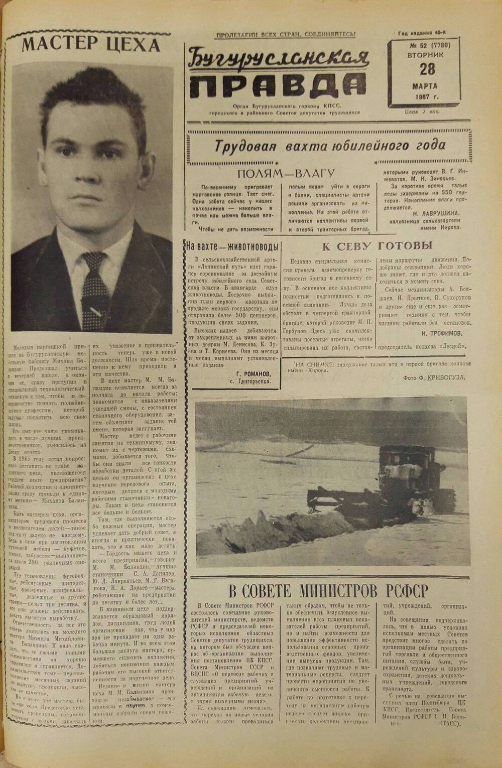 Газета. Бугурусланская правда, № 52 (7780) от 28 марта 1967 г.