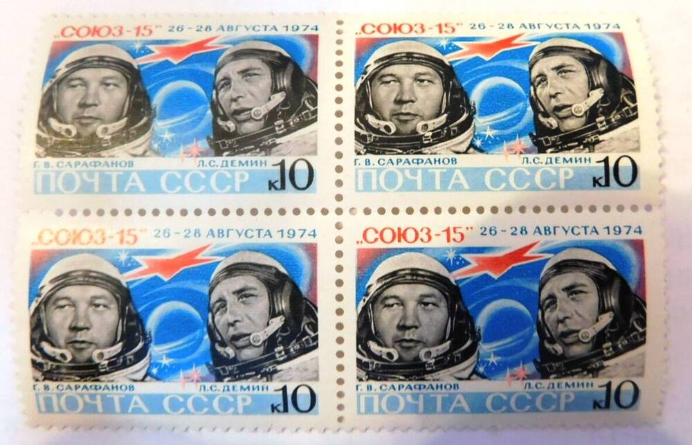 Блок из 4 марок   Союз-15. 26 - 28 августа 1974»