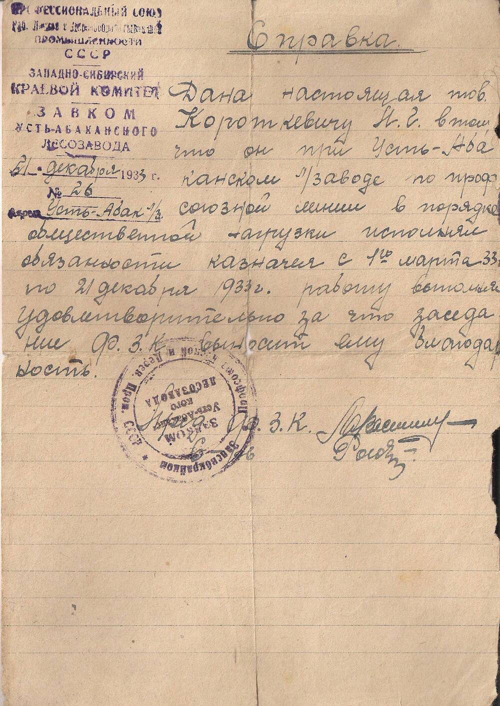 Справка Короткевичу П.Г. в том, что исполнял обязанности казначея