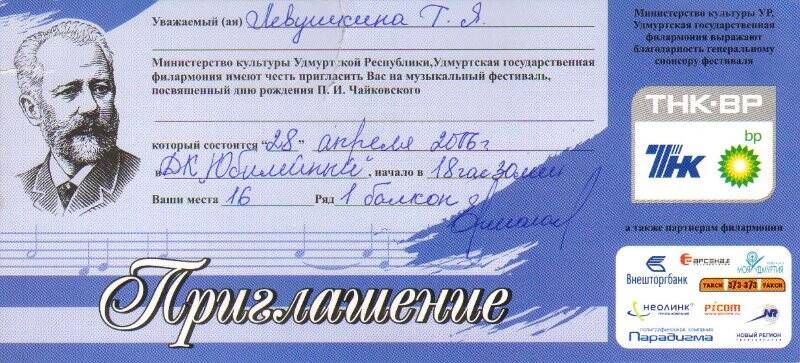 Приглашение на музыкальный фестиваль Левушкиной Т.Я.