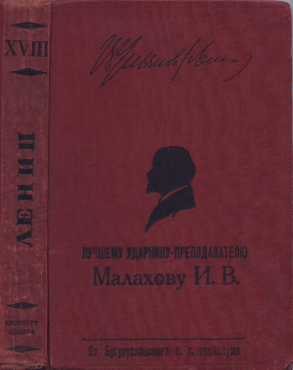 Книга. Сочинения. Том ХVIII. 1914-1915.