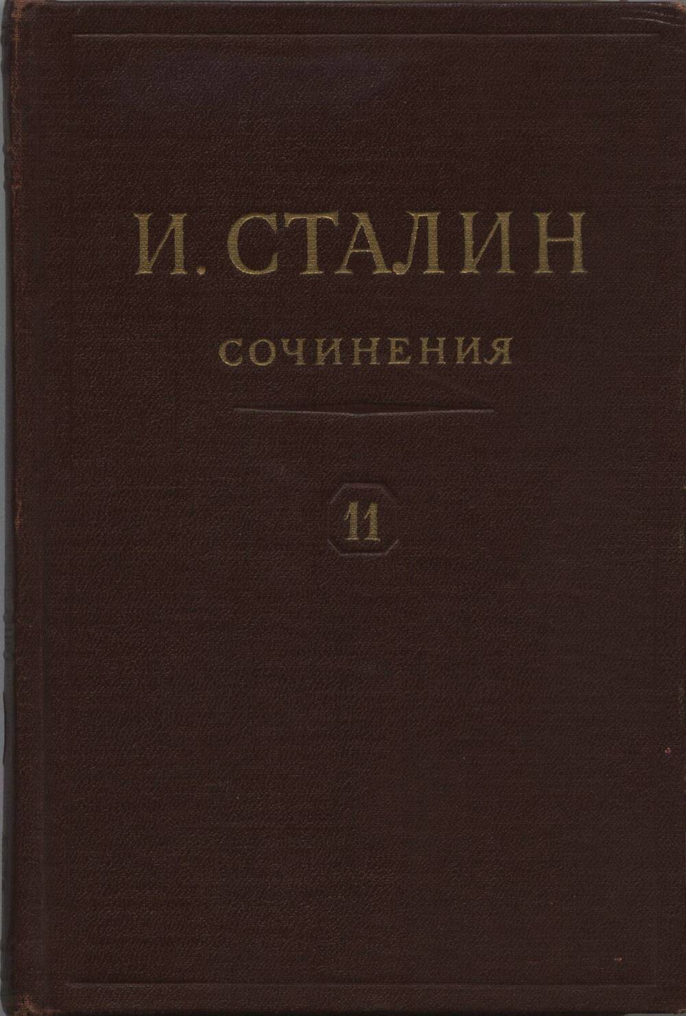 Книга. Сочинения. Том 11.