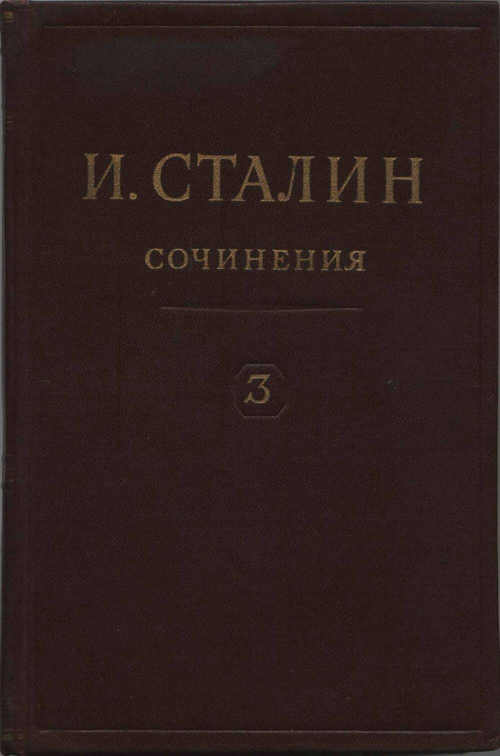 Книга. Сочинения. Том 3.