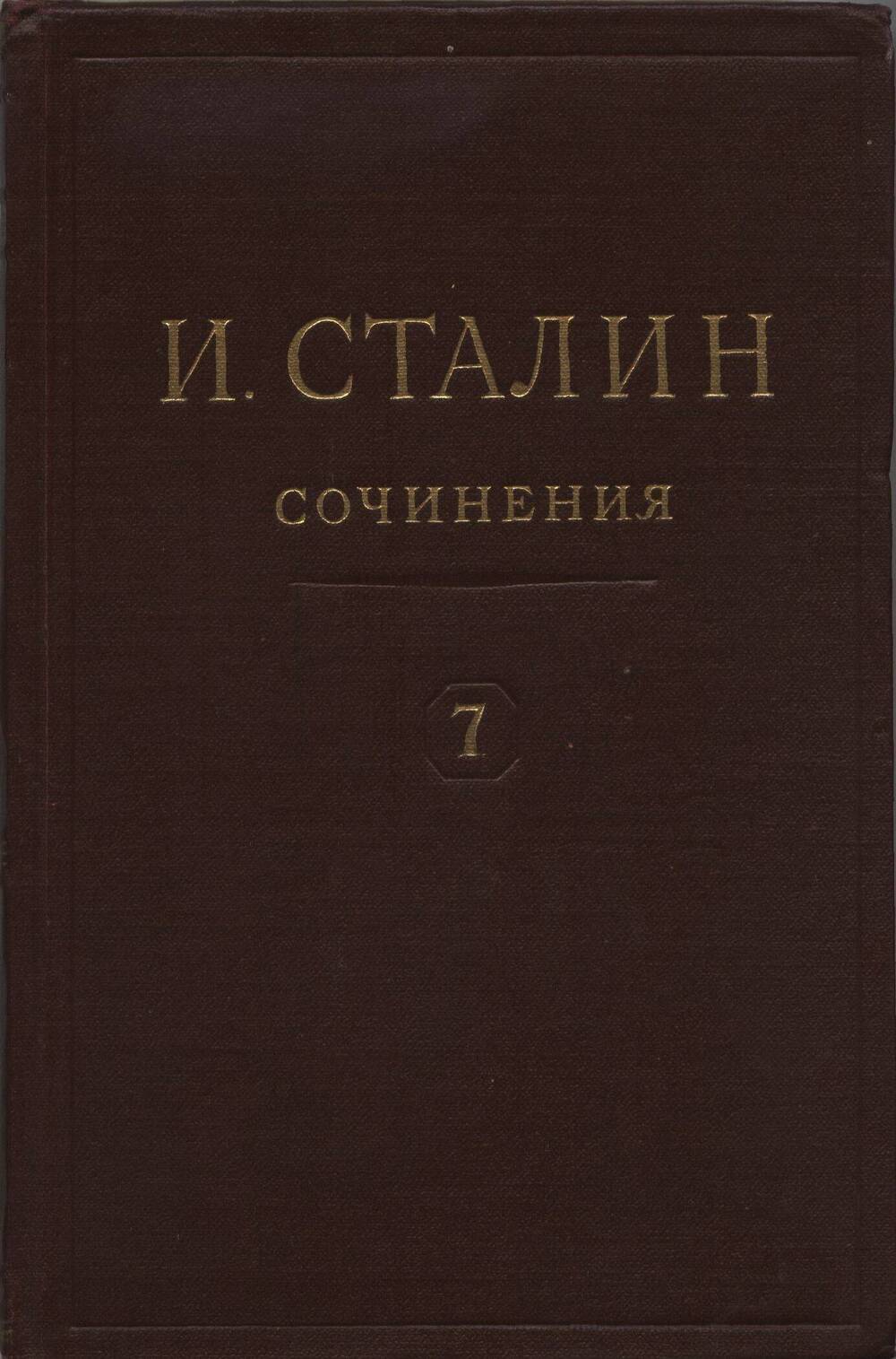 Книга. Сочинения. Том 7.