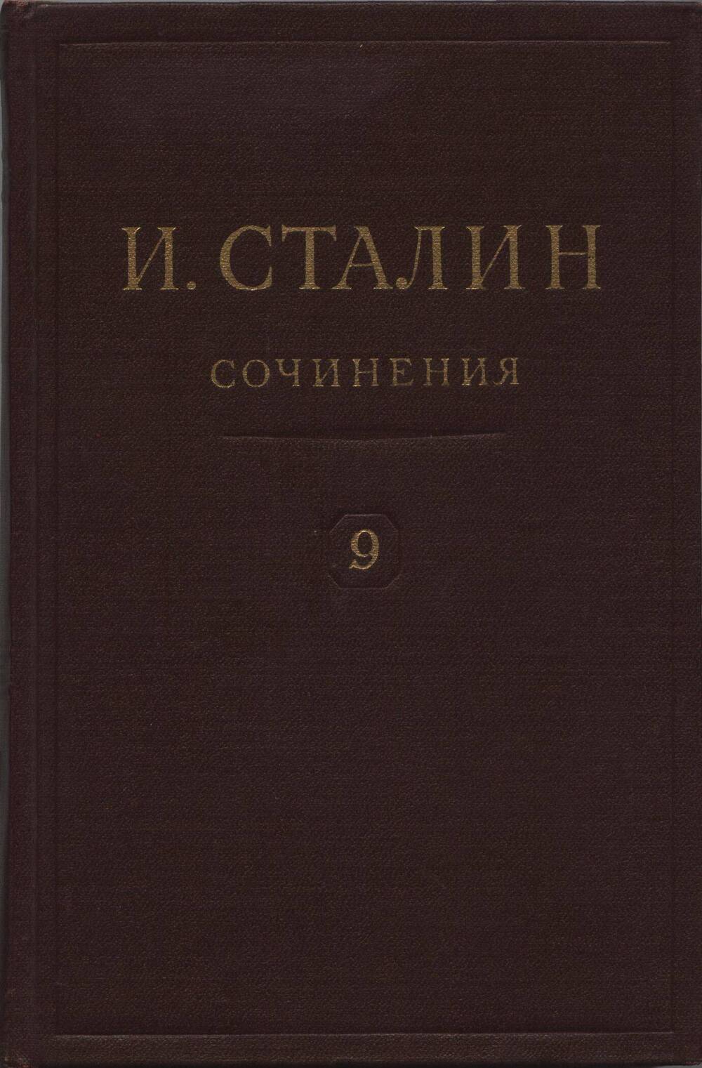 Книга. Сочинения. Том 9.