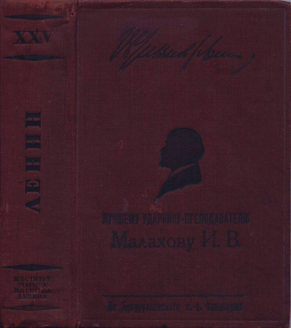 Книга. Сочинения. Том ХХV. 1920.