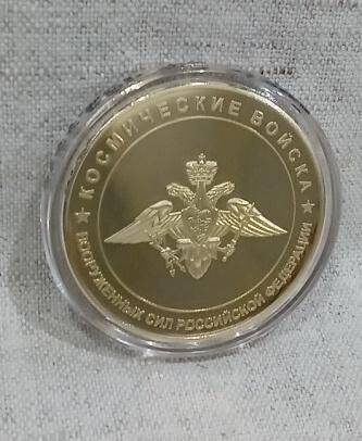 Медаль памятная Космические войска из набора Вооруженные силы Российской Федерации.