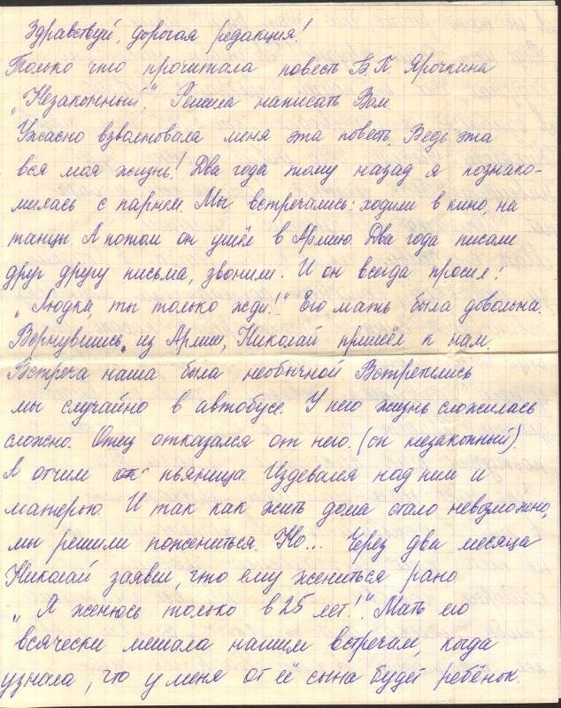 Письмо Ярочкину Борису Петровичу от Козловой Людмилы Антоновны, от 23 сентября 1971 года.