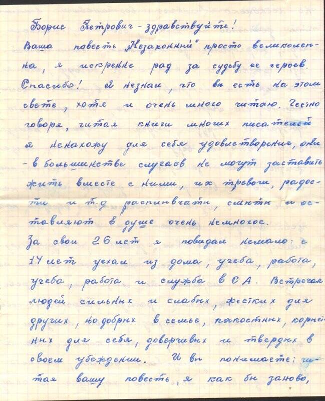 Письмо Ярочкину Борису Петровичу от военнослужащего Добрякова Юрия, ноябрь 1972 года.
