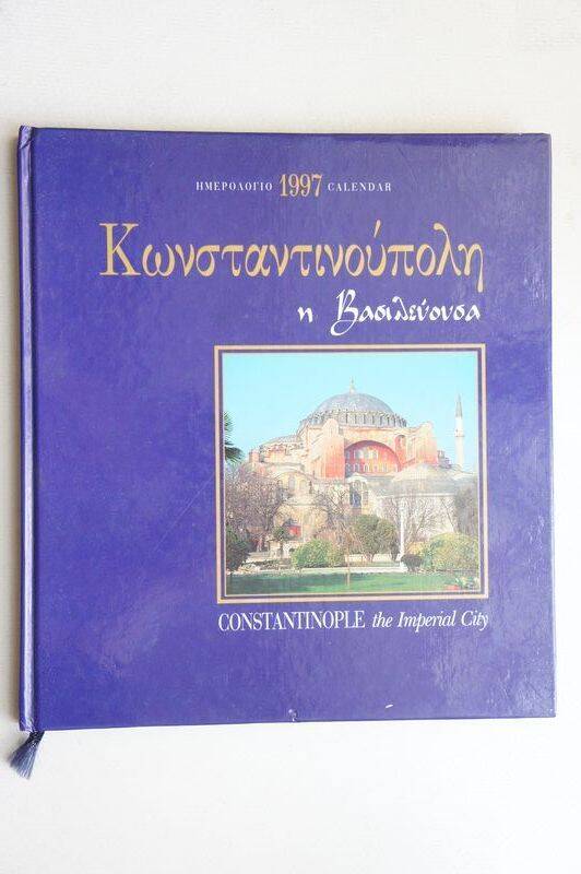 Книга-календарь. Константинополь - столица империи. (на греч. и англ. языках).