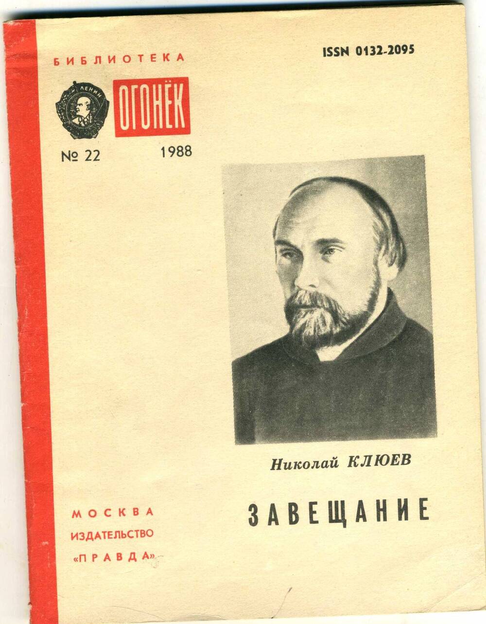 николай клюев и сергей есенин фанфики фото 67