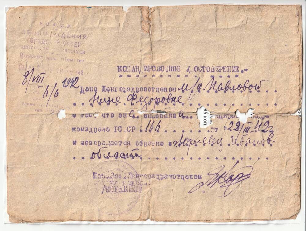 Командировочное удостоверение от 8/ VIII 1942 г.