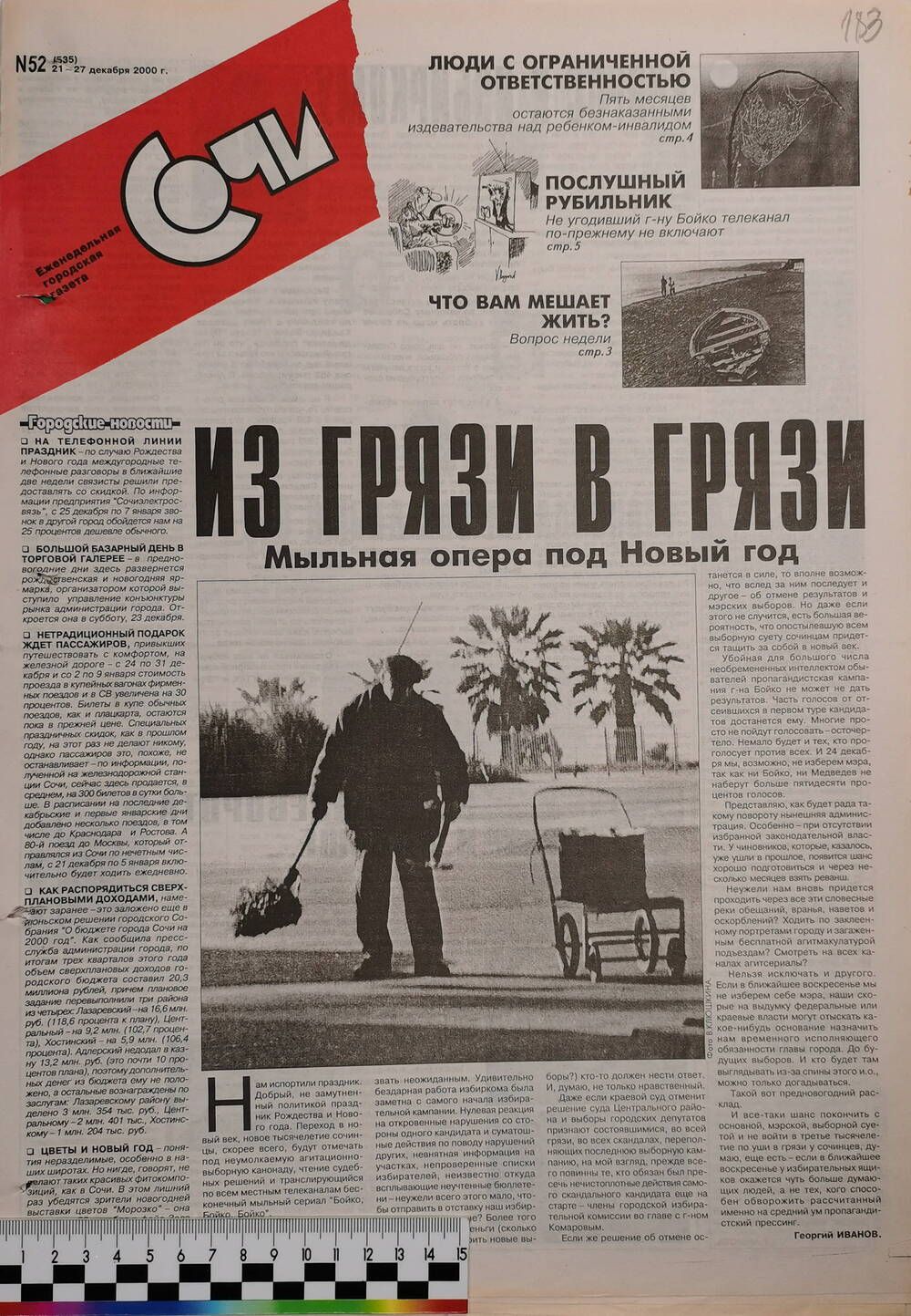 Газета еженедельная городская «Сочи» № 52 (535) с 21 по 27 декабря 2000 г.