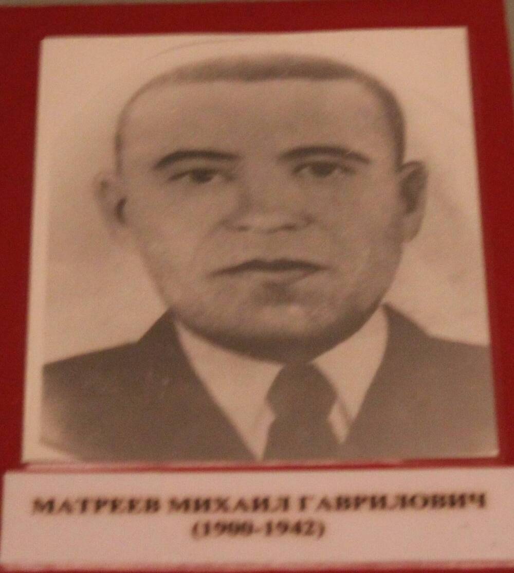 Фотография. Сергеев Михаил Гаврилович (1906-1942)