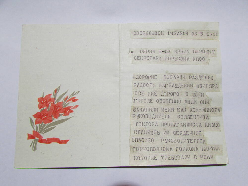 Телеграмма поздравительная в связи с награждением города Ирбита орденом Трудового Красного Знамени и его 350-летием