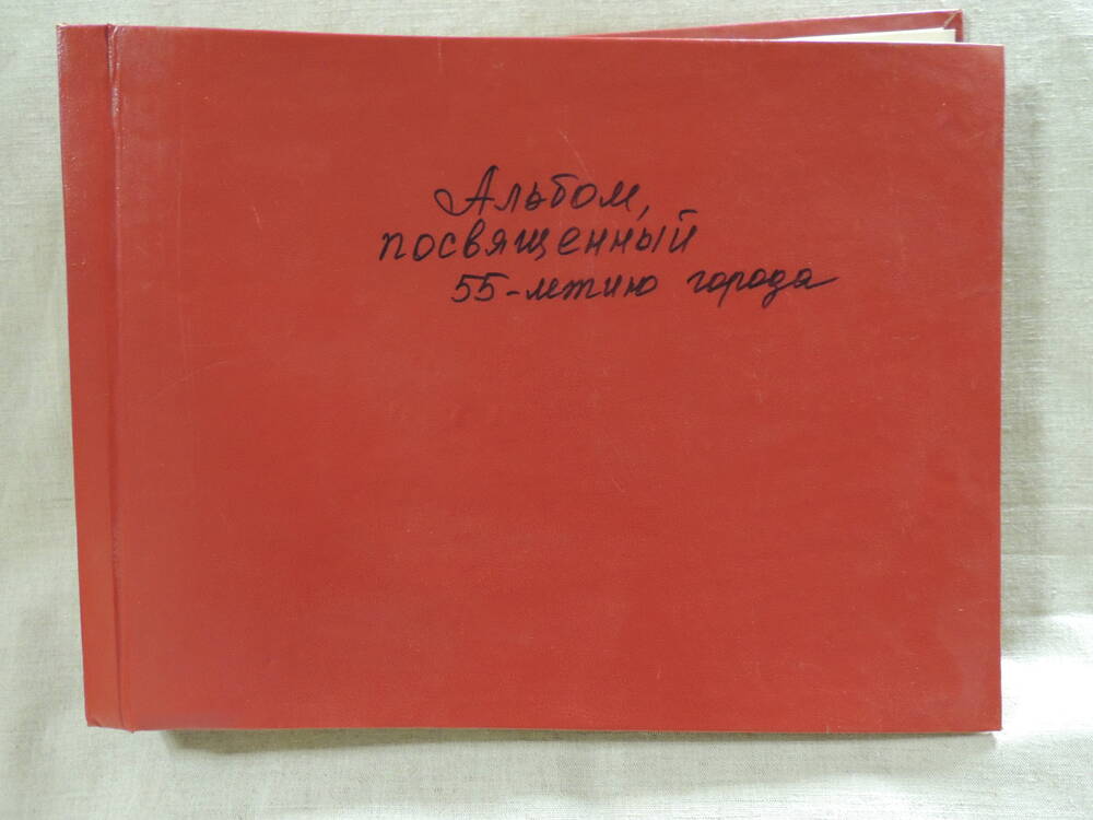 Альбом, посвященный 55-летию Юрги, содержит разделы о Тутальском доме отдыха, о тресте Юргапромстрой. Альбом составлен В.С. Зайковским, И.Л. Федоровой в декабре 2003 года - январе 2004 года.