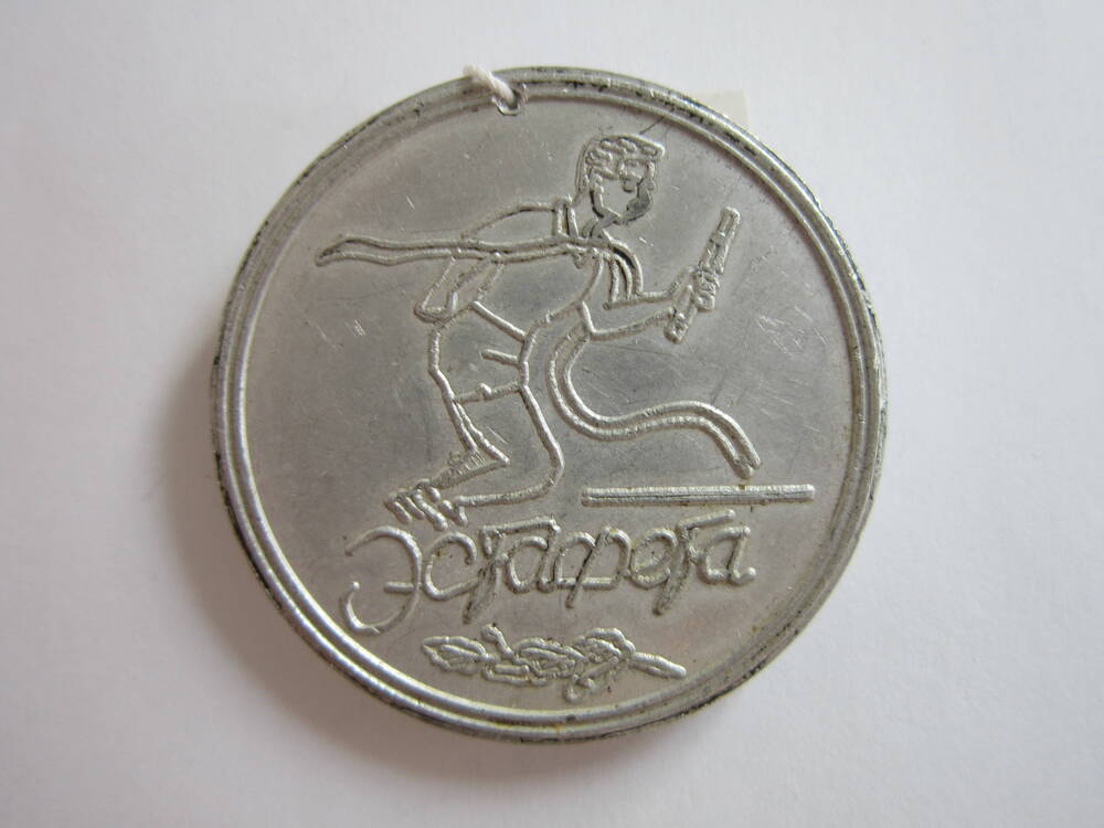 Медаль спортивная Эстафета