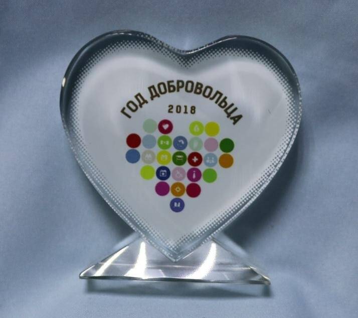 Сувенир. Наградной кубок  в виде сердечка «Год добровольца 2018» в коробке красного цвета