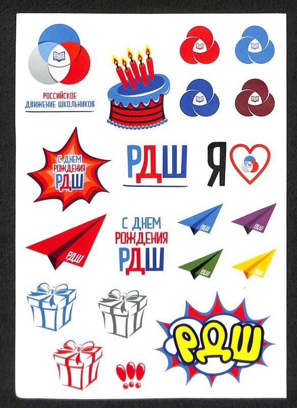 Издание печатное. Наклейки - стикеры бумажные с логотипами «Российское движение школьников»