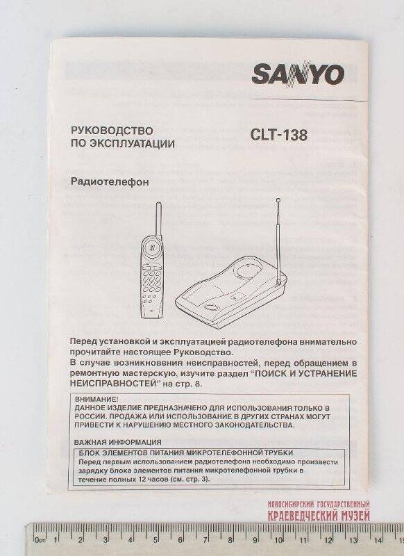 Руководство по эксплуатации радиотелефона SANYO модель - CLT-138