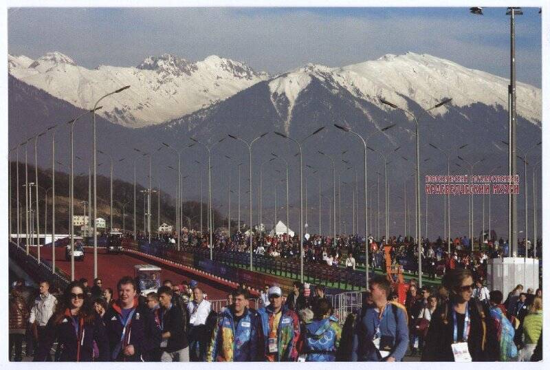 Набор открыток. Открытка из набора «Олимпийский парк/Olimpic Park Sochi 2014: Гости Олимпийского парка».