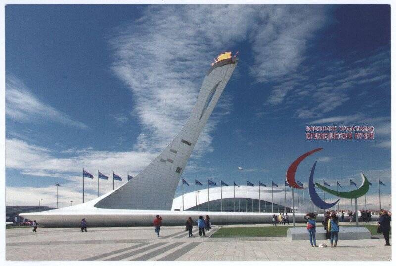 Набор открыток. Открытка из набора «Олимпийский парк/Olimpic Park Sochi 2014: Паралимпийский огонь».
