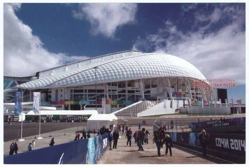 Набор открыток. Открытка из набора «Олимпийский парк/Olimpic Park Sochi 2014: Олимпийский стадион «Фишт».