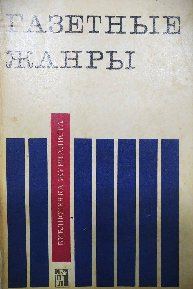 Книга  Л. Экономов «Капитан Бахчиванджи» документальная повесть.