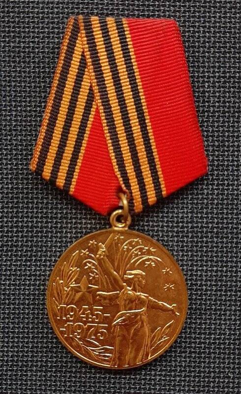 Медаль «30 лет Победы в Великой Отечественной войне 1941-1945 гг.»