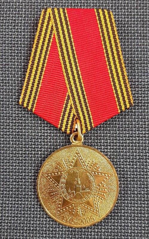 Медаль «60 лет Победы в Великой Отечественной войне 1941-1945 гг.»