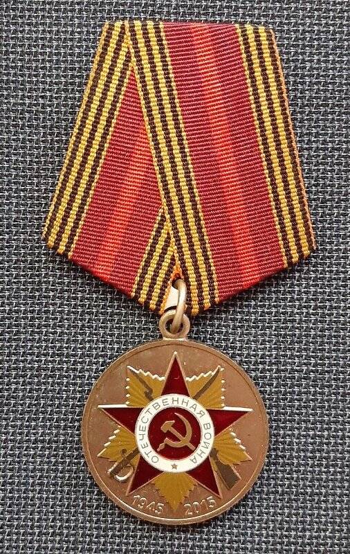 Медаль «70 лет Победы в Великой Отечественной войне 1941-1945 гг.»