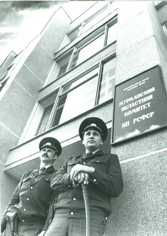 Фото черно-белое. Караульные на посту у здания Мурманского областного комитета Коммунистической партии РСФСР