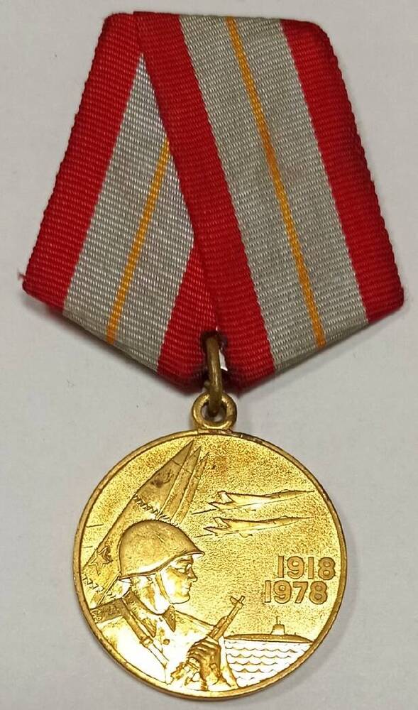 Медаль. 60 лет Вооруженных сил СССР. Союз Советских Социалистических Республик, 1978 г.