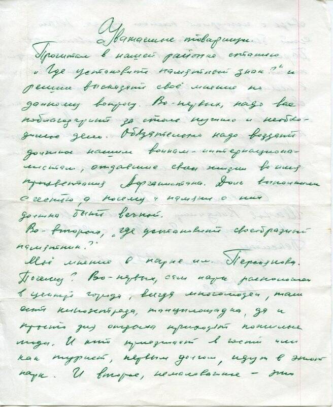 Письмо от Шахова Владимира Андреевича.