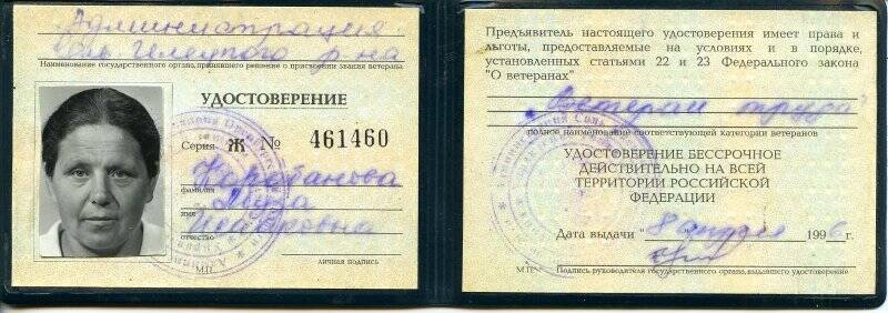Удостоверение ветерана труда Карабановой Музы Исаковны.