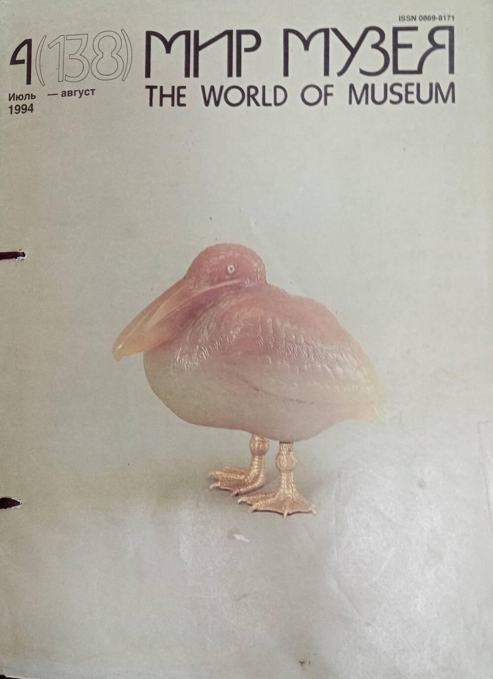 Журнал «Мир музеев»