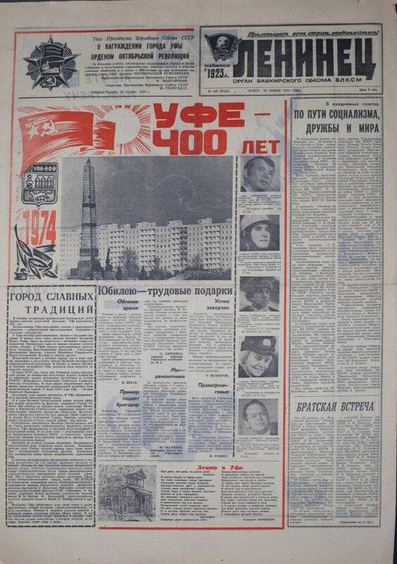 Газета. Ленинец., № 143 (5154), 28 ноября 1974 года