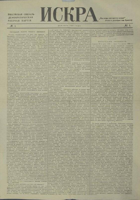 Газета. Репринт. Искра № 1, декабрь 1900 года