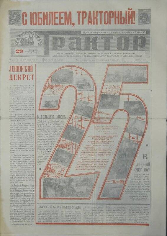 Газета. Трактор №№ 62, 63 (2744, 2745), 29 мая 1971 года