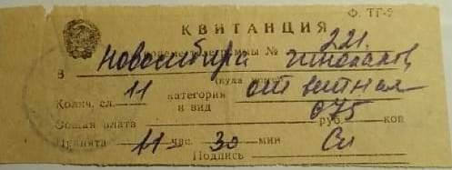 Квитанция о приеме телеграммы №221 в г. Новосибирск
