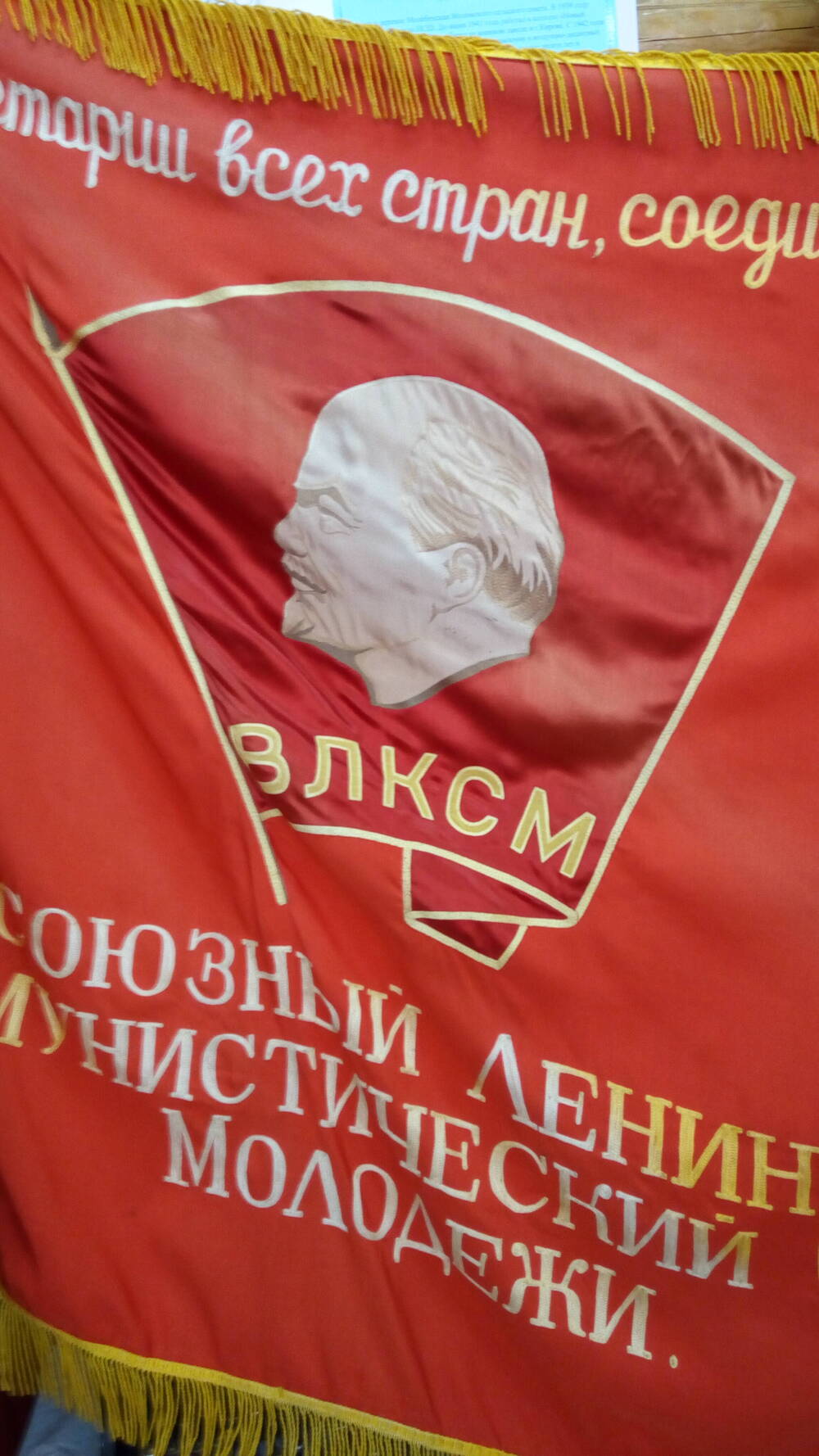 Флаг ВЛКСМ