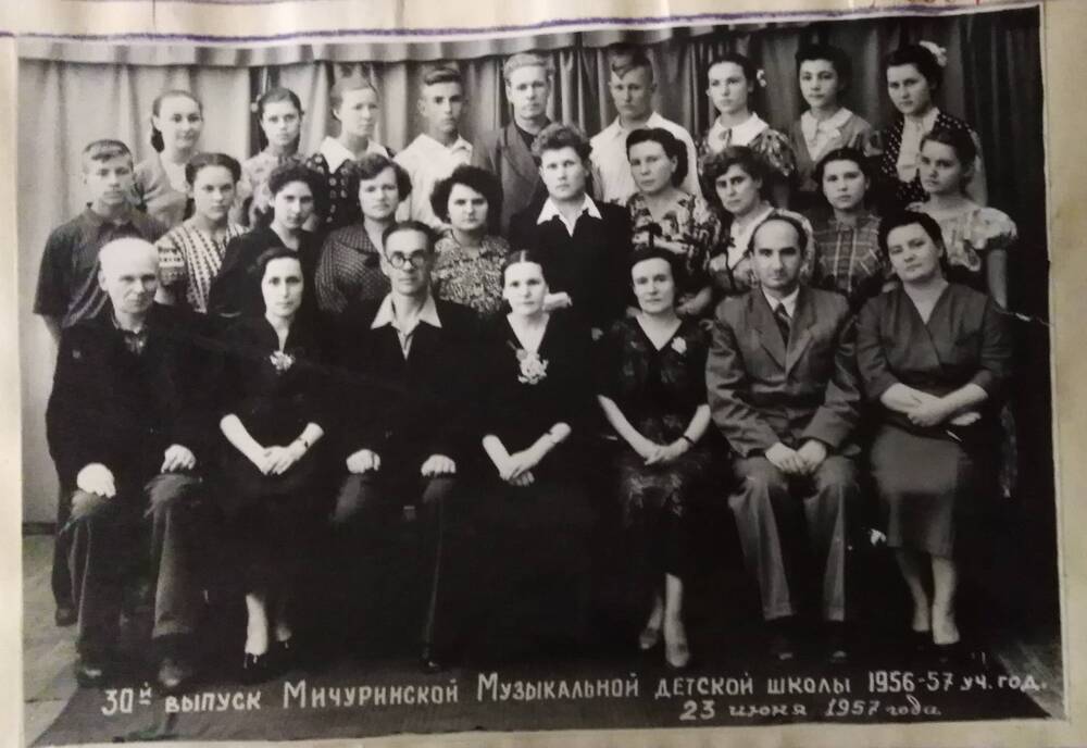 30-й выпуск Мичуринской ДМШ. 1956-57 гг.