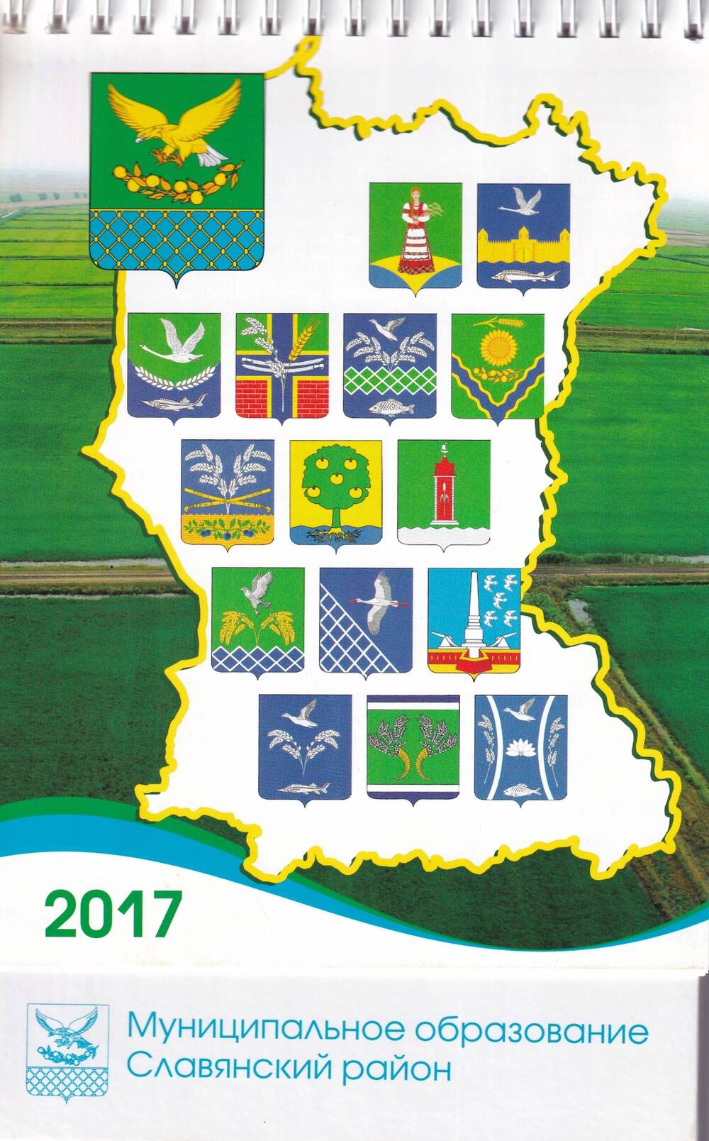 Календарь настольный перекидной Муниципальное образование Славянский район на 2017 год. 2016 год.