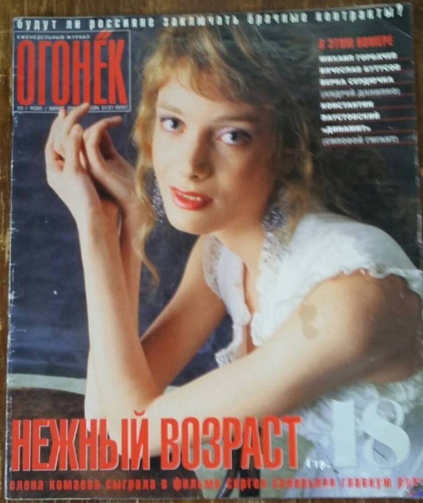 Журнал Огонек № 10 2001г.