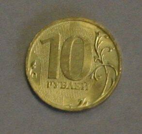 Монета Банка России. 10 рублей 2010 года