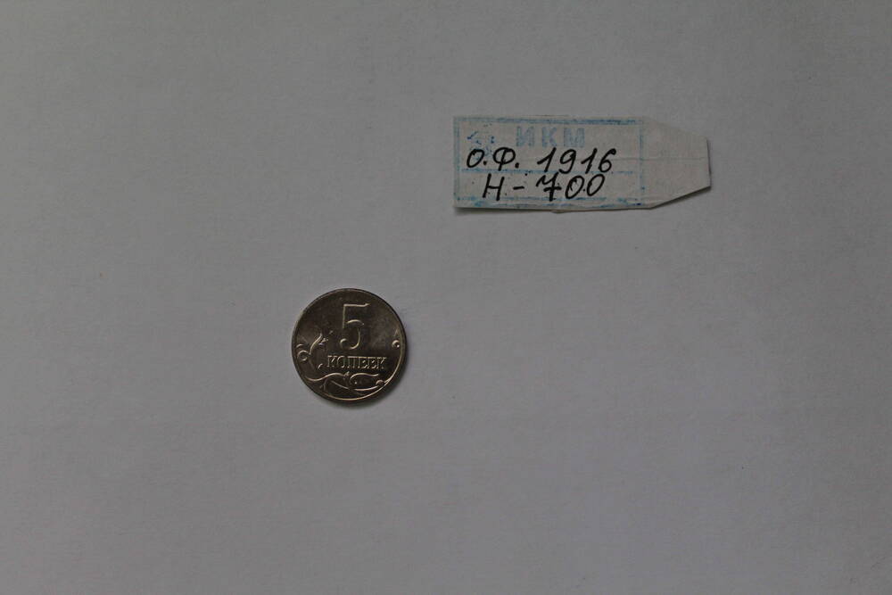 Монета 5 копеек 2002 года.